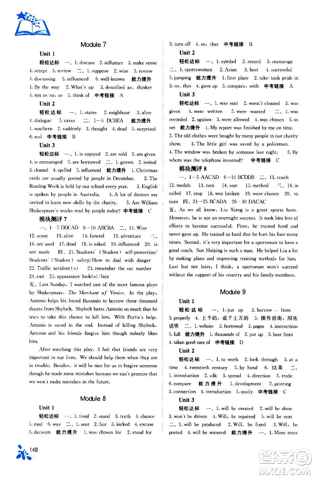 廣西教育出版社2020年自主學(xué)習(xí)能力測(cè)評(píng)英語(yǔ)九年級(jí)全一冊(cè)外研版答案