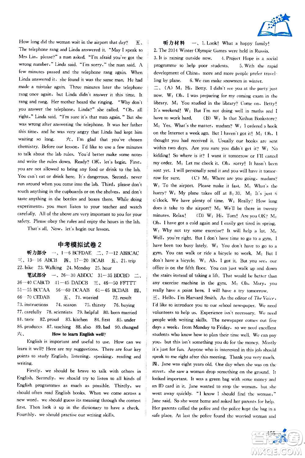 廣西教育出版社2020年自主學(xué)習(xí)能力測(cè)評(píng)英語(yǔ)九年級(jí)全一冊(cè)外研版答案