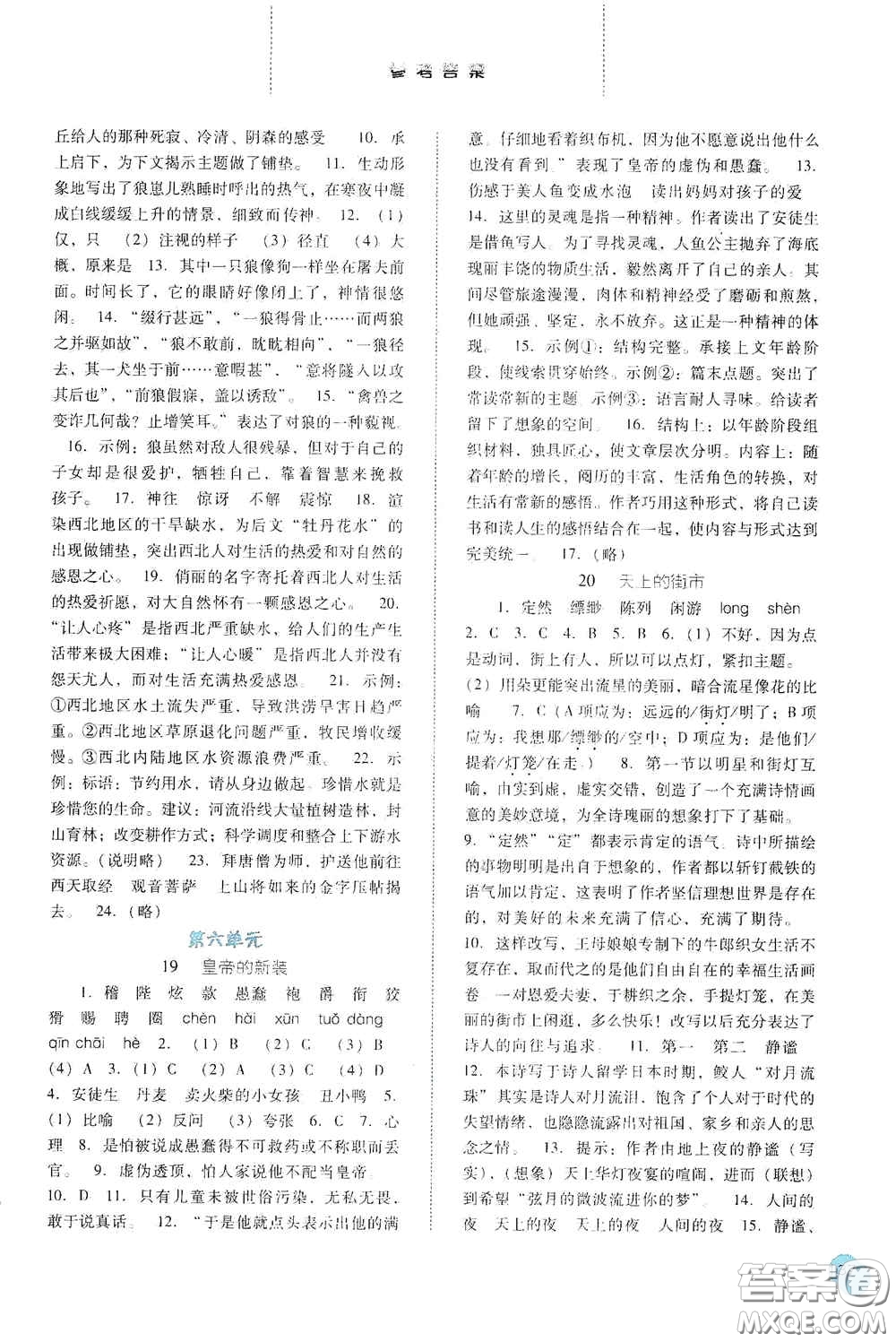 河北人民出版社2020同步訓(xùn)練七年級語文上冊人教版答案