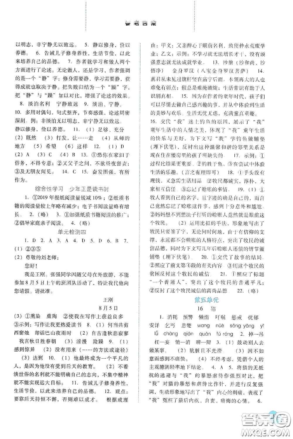 河北人民出版社2020同步訓(xùn)練七年級語文上冊人教版答案