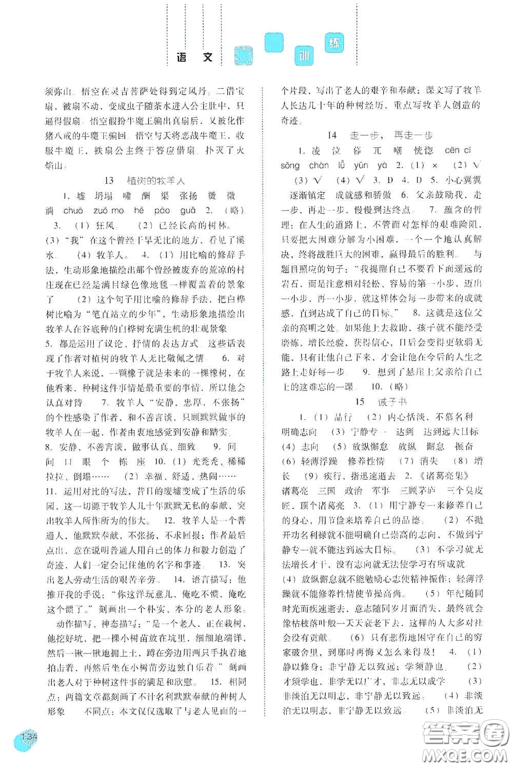 河北人民出版社2020同步訓(xùn)練七年級語文上冊人教版答案