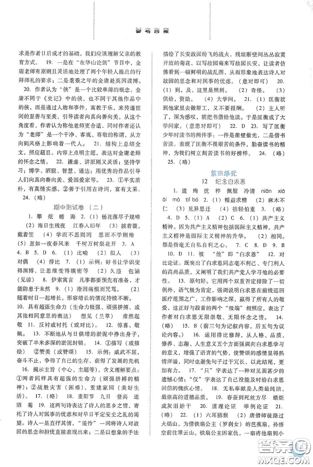 河北人民出版社2020同步訓(xùn)練七年級語文上冊人教版答案