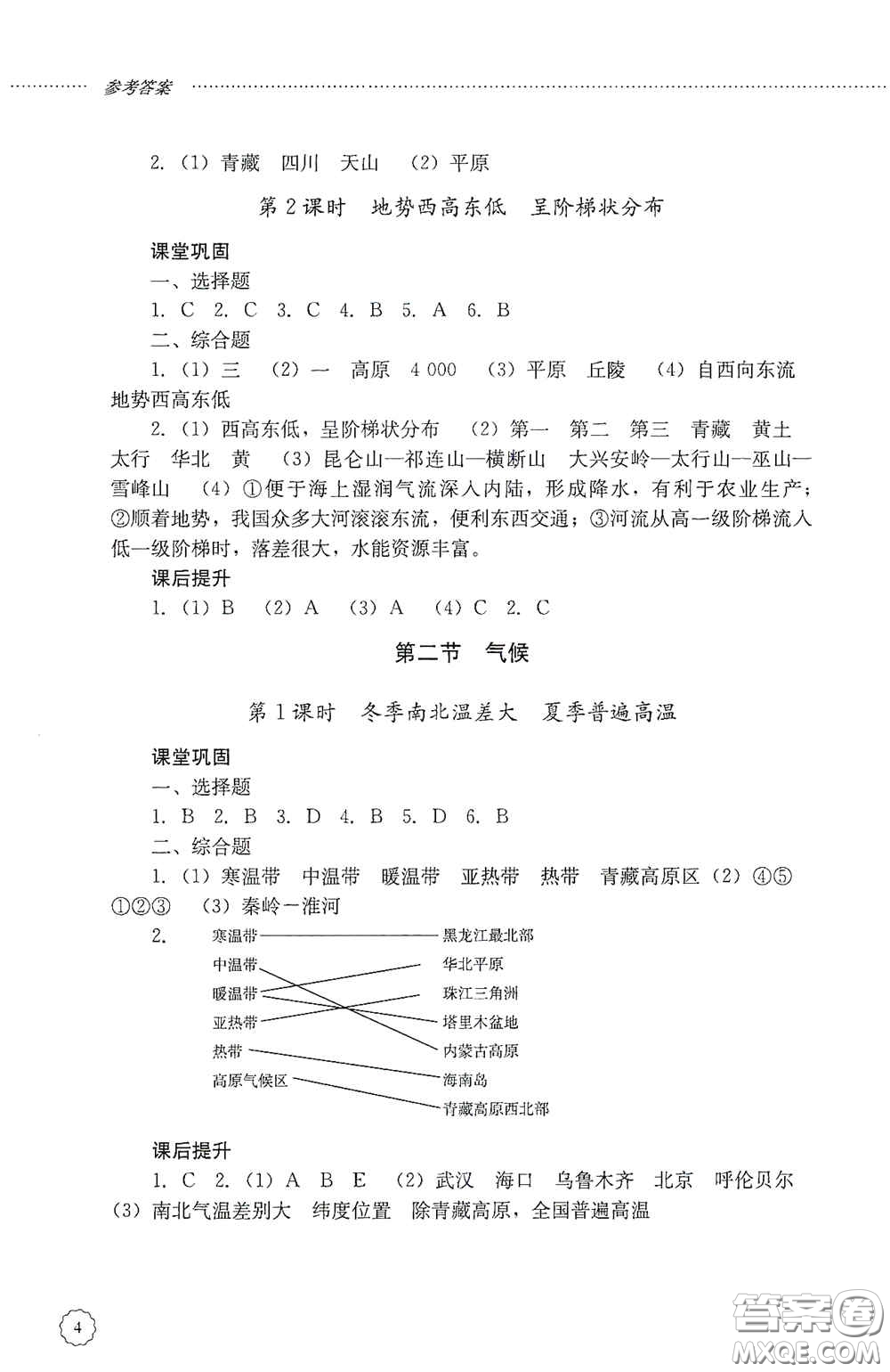 山東文藝出版社2020初中課堂同步訓(xùn)練七年級地理上冊答案