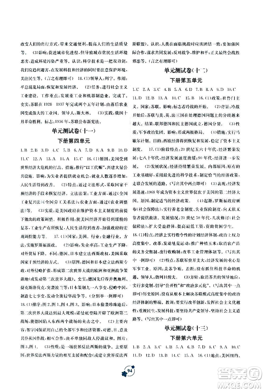 廣西教育出版社2020年自主學(xué)習(xí)能力測(cè)評(píng)單元測(cè)試世界歷史九年級(jí)全一冊(cè)A版答案