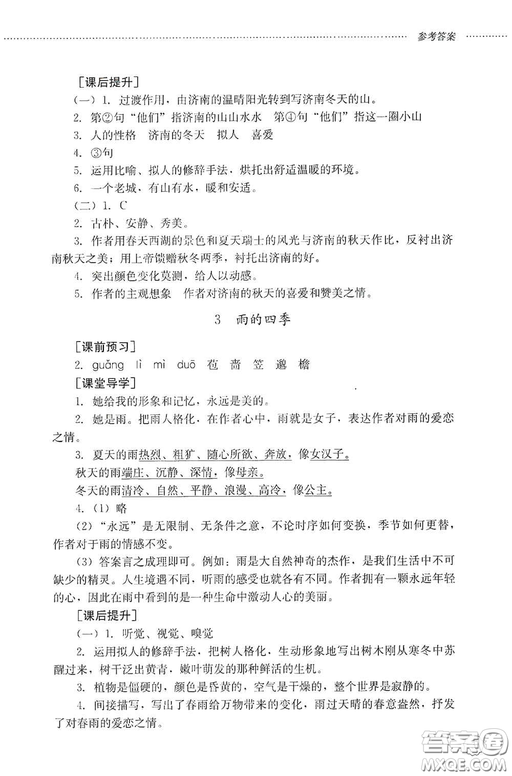 山東文藝出版社2020初中課堂同步訓(xùn)練七年級(jí)語(yǔ)文上冊(cè)答案