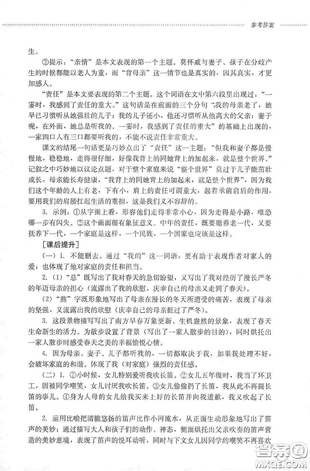 山東文藝出版社2020初中課堂同步訓(xùn)練七年級(jí)語(yǔ)文上冊(cè)答案