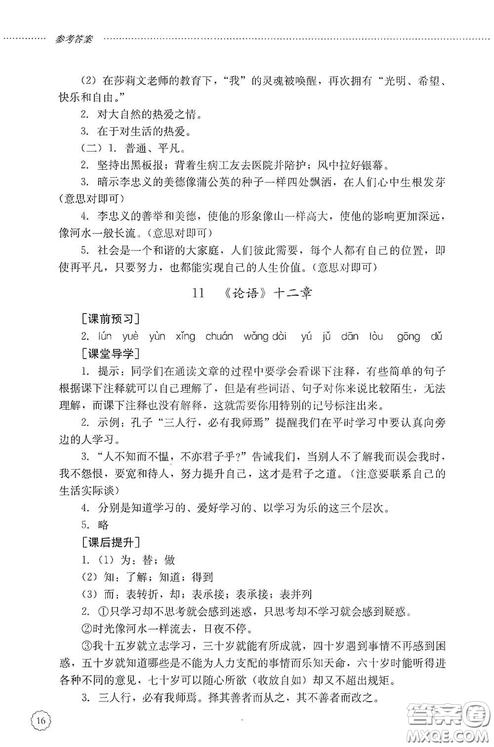 山東文藝出版社2020初中課堂同步訓(xùn)練七年級(jí)語(yǔ)文上冊(cè)答案