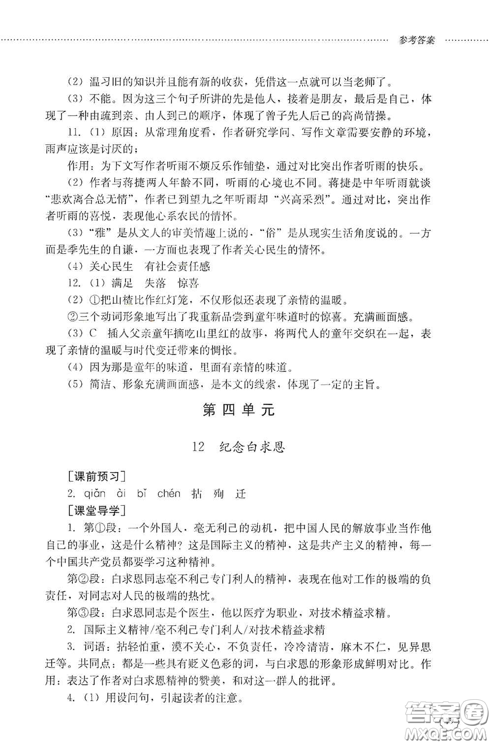 山東文藝出版社2020初中課堂同步訓(xùn)練七年級(jí)語(yǔ)文上冊(cè)答案