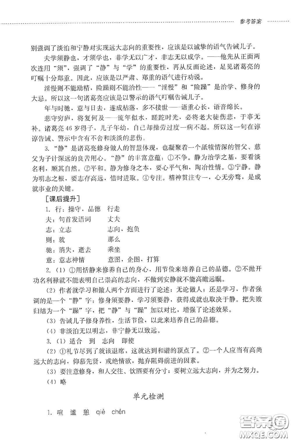 山東文藝出版社2020初中課堂同步訓(xùn)練七年級(jí)語(yǔ)文上冊(cè)答案