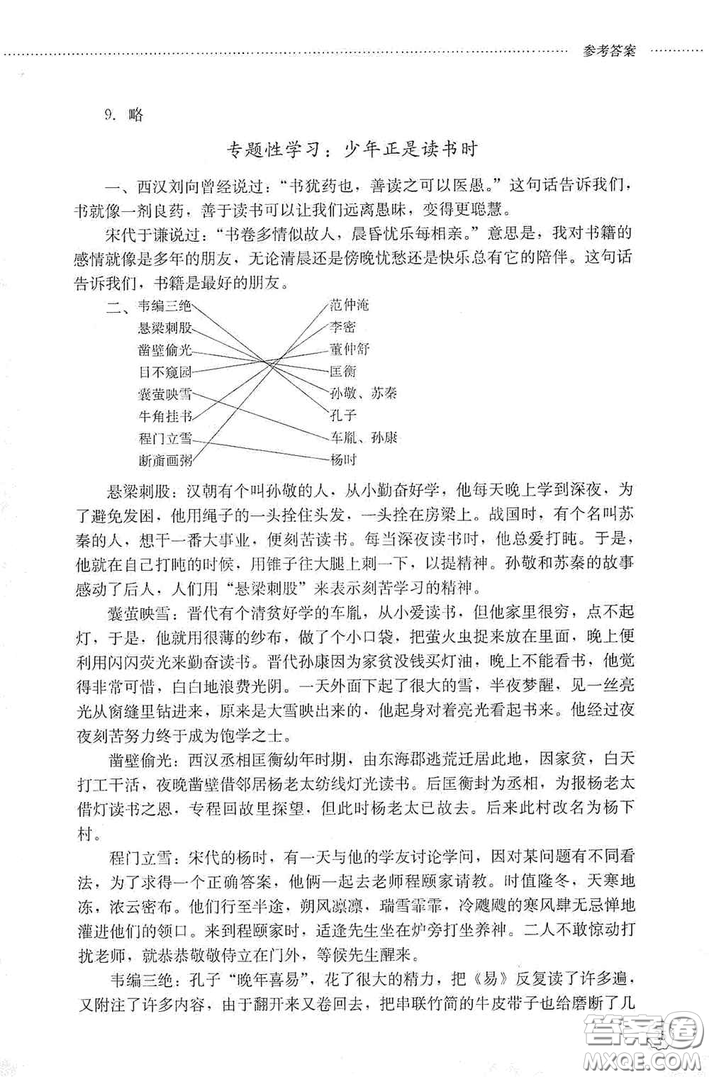 山東文藝出版社2020初中課堂同步訓(xùn)練七年級(jí)語(yǔ)文上冊(cè)答案