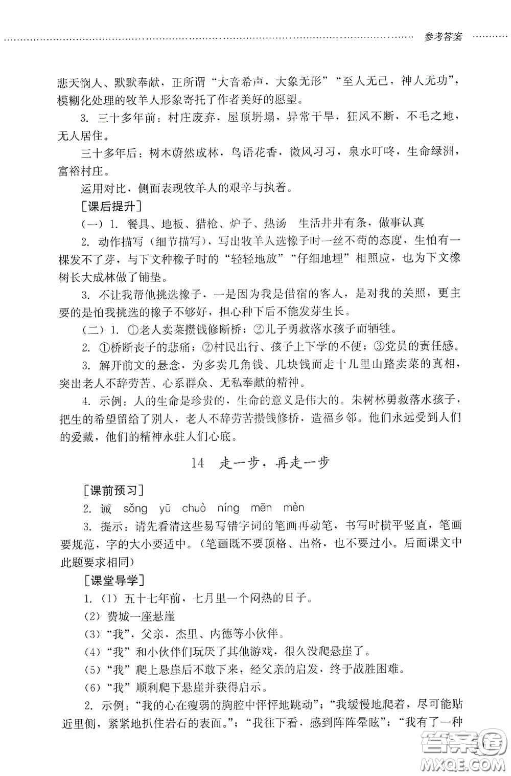 山東文藝出版社2020初中課堂同步訓(xùn)練七年級(jí)語(yǔ)文上冊(cè)答案