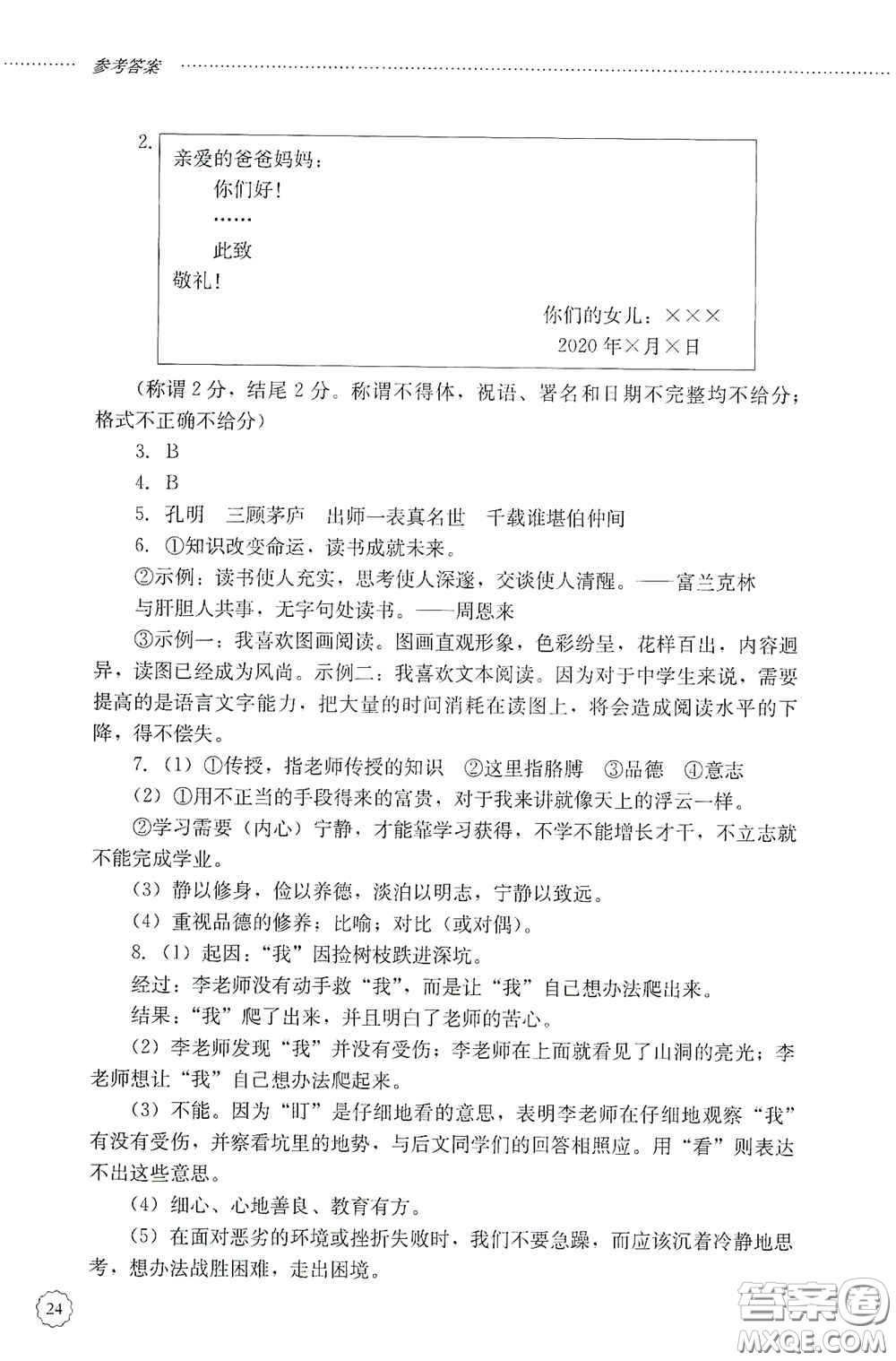 山東文藝出版社2020初中課堂同步訓(xùn)練七年級(jí)語(yǔ)文上冊(cè)答案