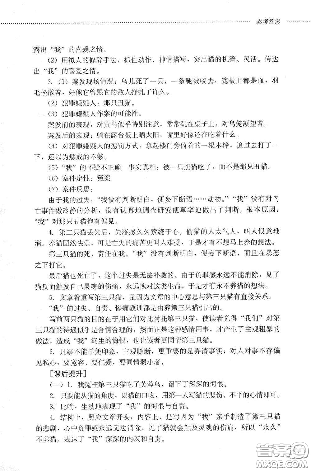 山東文藝出版社2020初中課堂同步訓(xùn)練七年級(jí)語(yǔ)文上冊(cè)答案