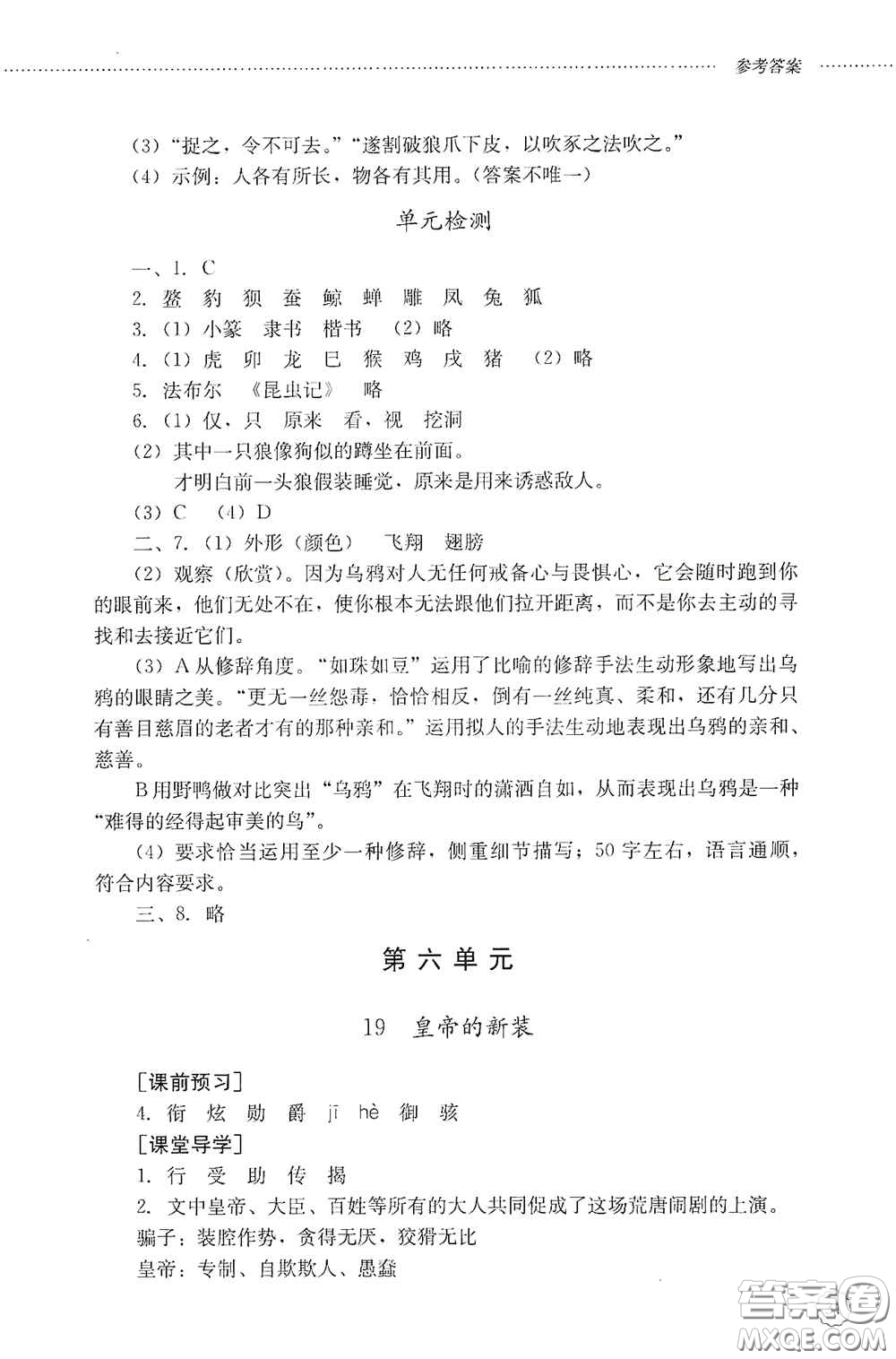 山東文藝出版社2020初中課堂同步訓(xùn)練七年級(jí)語(yǔ)文上冊(cè)答案