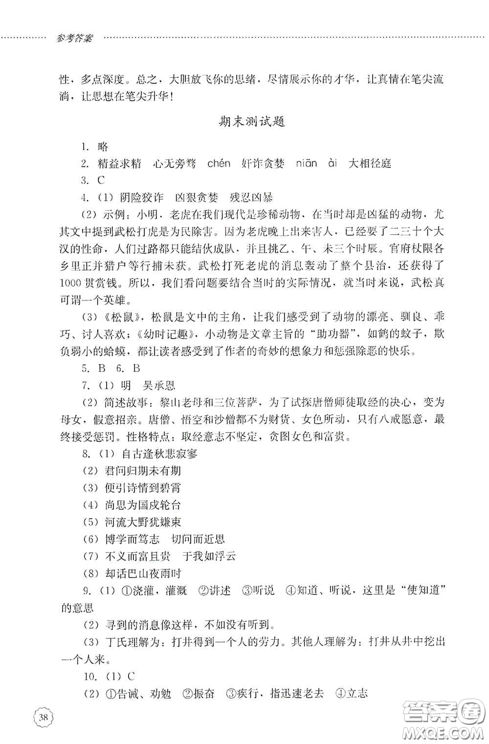 山東文藝出版社2020初中課堂同步訓(xùn)練七年級(jí)語(yǔ)文上冊(cè)答案