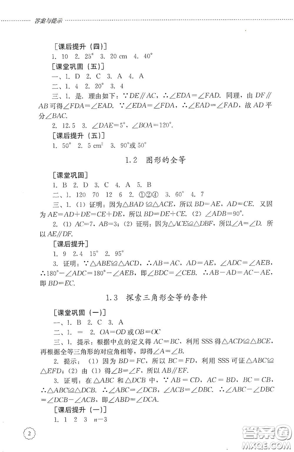 山東文藝出版社2020初中課堂同步訓練七年級數(shù)學上冊答案