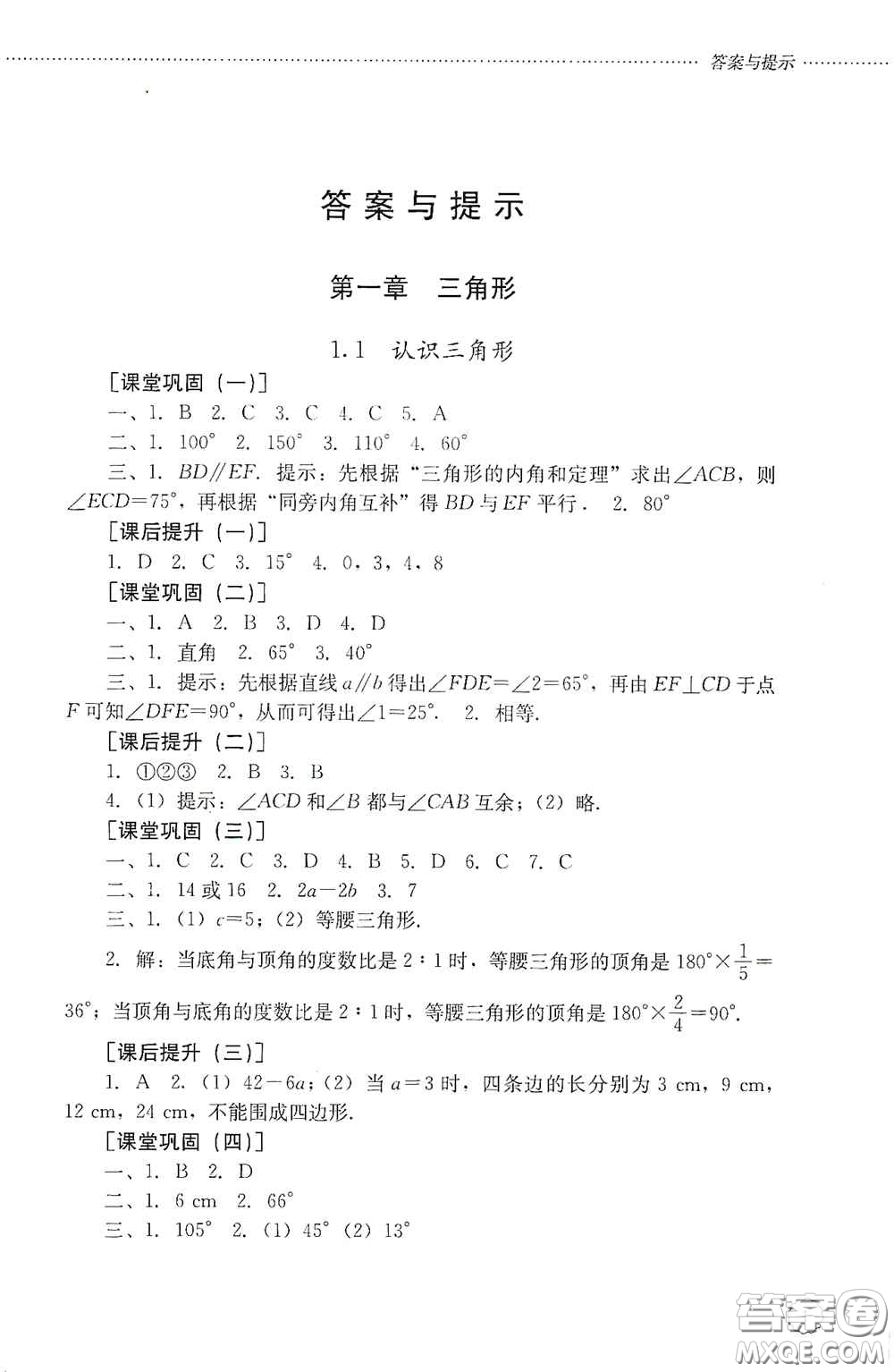 山東文藝出版社2020初中課堂同步訓練七年級數(shù)學上冊答案