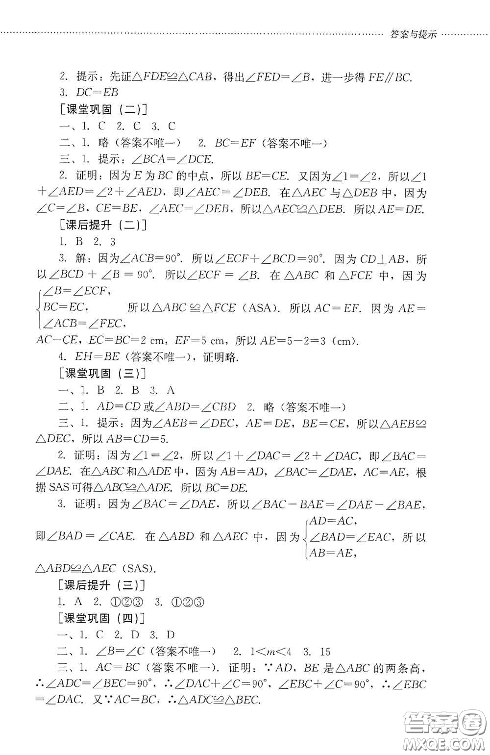 山東文藝出版社2020初中課堂同步訓練七年級數(shù)學上冊答案