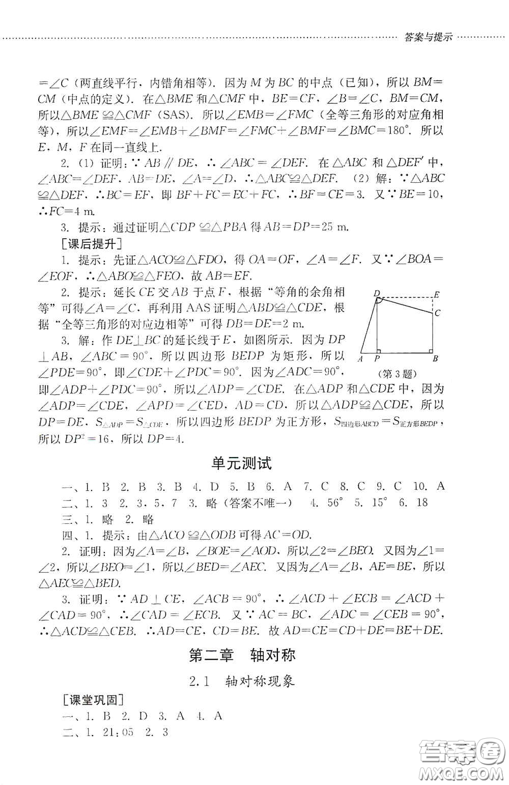 山東文藝出版社2020初中課堂同步訓練七年級數(shù)學上冊答案