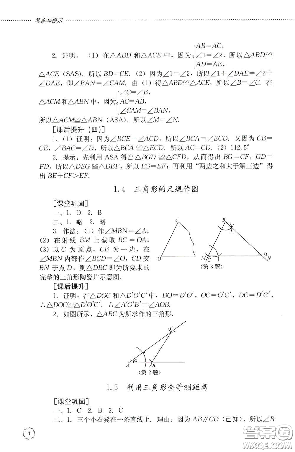 山東文藝出版社2020初中課堂同步訓練七年級數(shù)學上冊答案