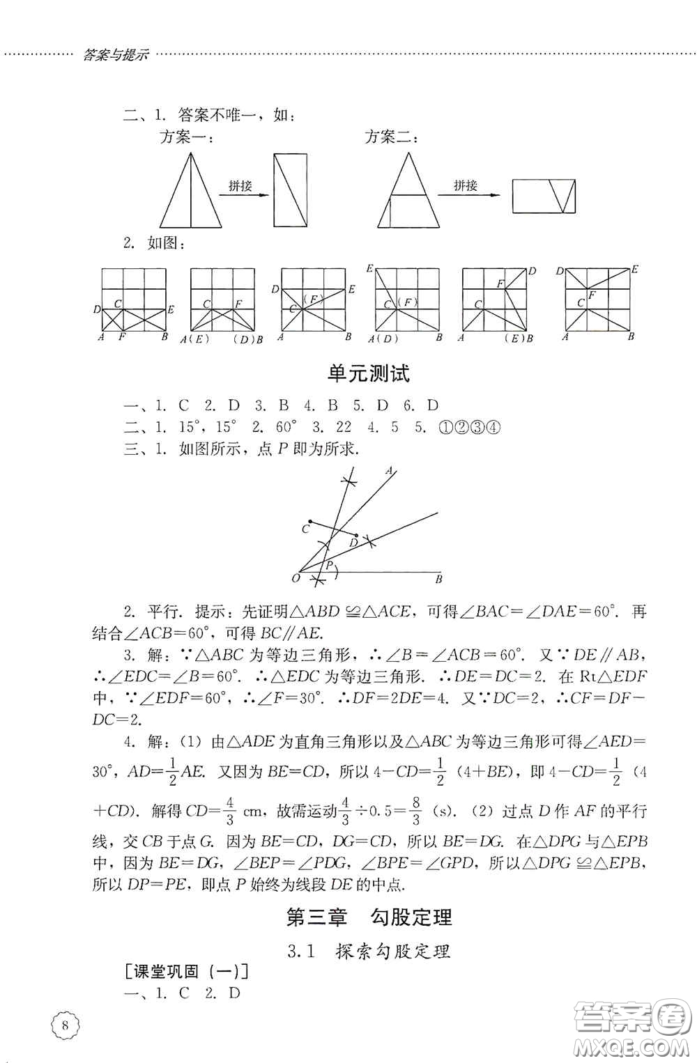 山東文藝出版社2020初中課堂同步訓練七年級數(shù)學上冊答案