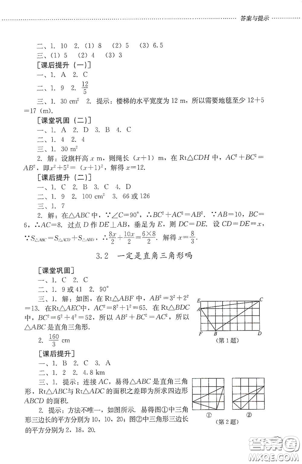 山東文藝出版社2020初中課堂同步訓練七年級數(shù)學上冊答案