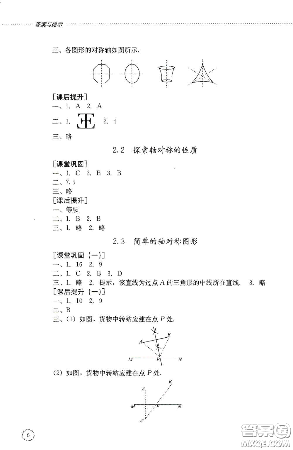 山東文藝出版社2020初中課堂同步訓練七年級數(shù)學上冊答案