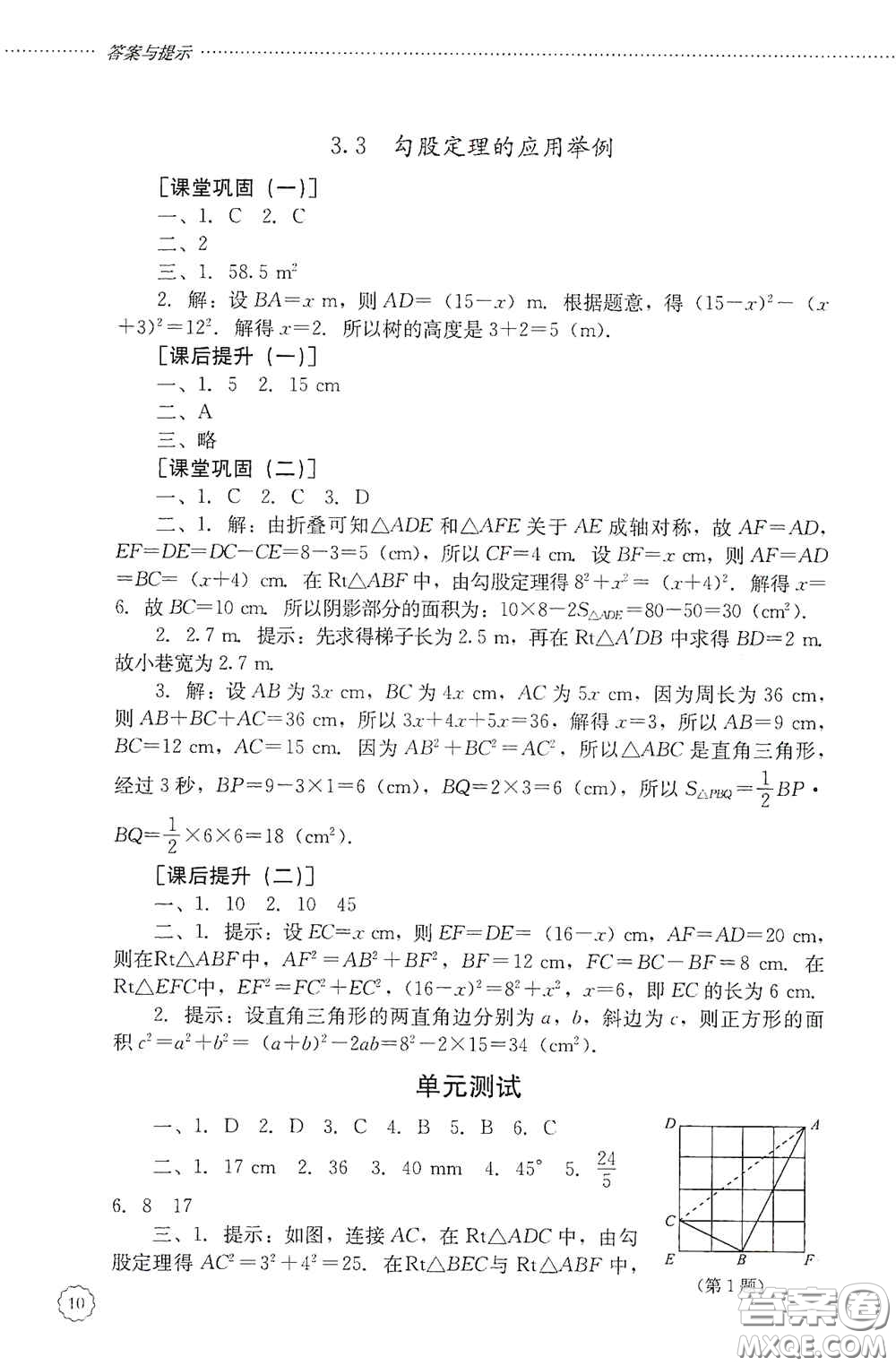 山東文藝出版社2020初中課堂同步訓練七年級數(shù)學上冊答案