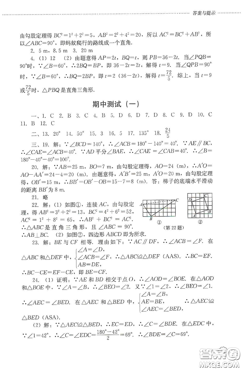 山東文藝出版社2020初中課堂同步訓練七年級數(shù)學上冊答案