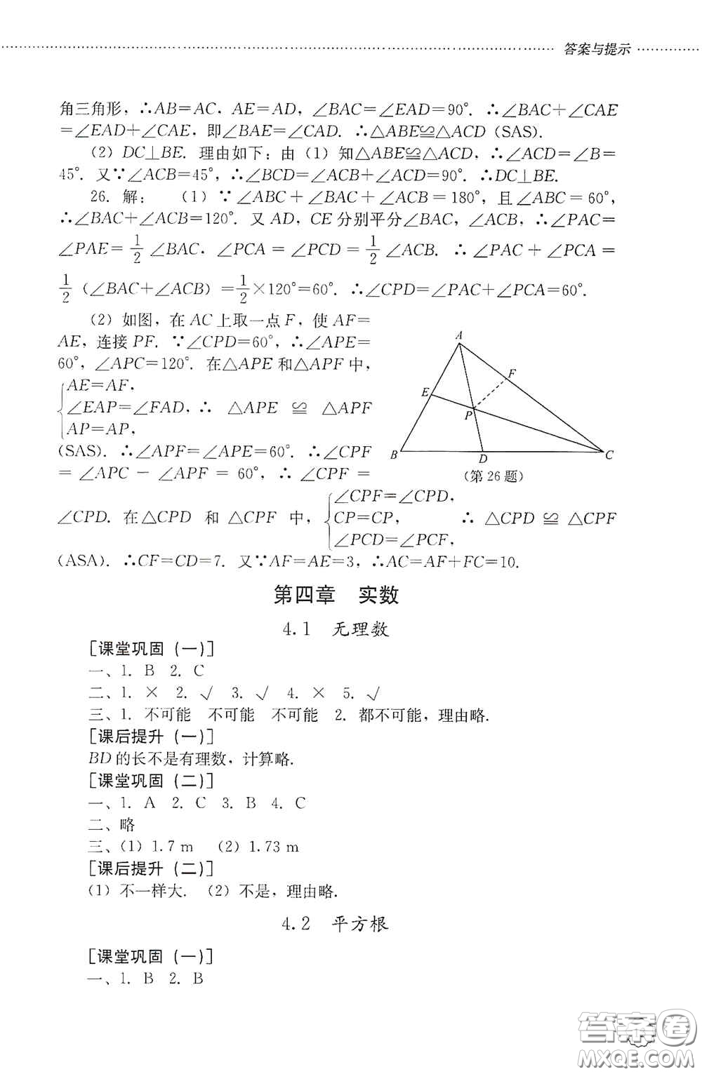 山東文藝出版社2020初中課堂同步訓練七年級數(shù)學上冊答案