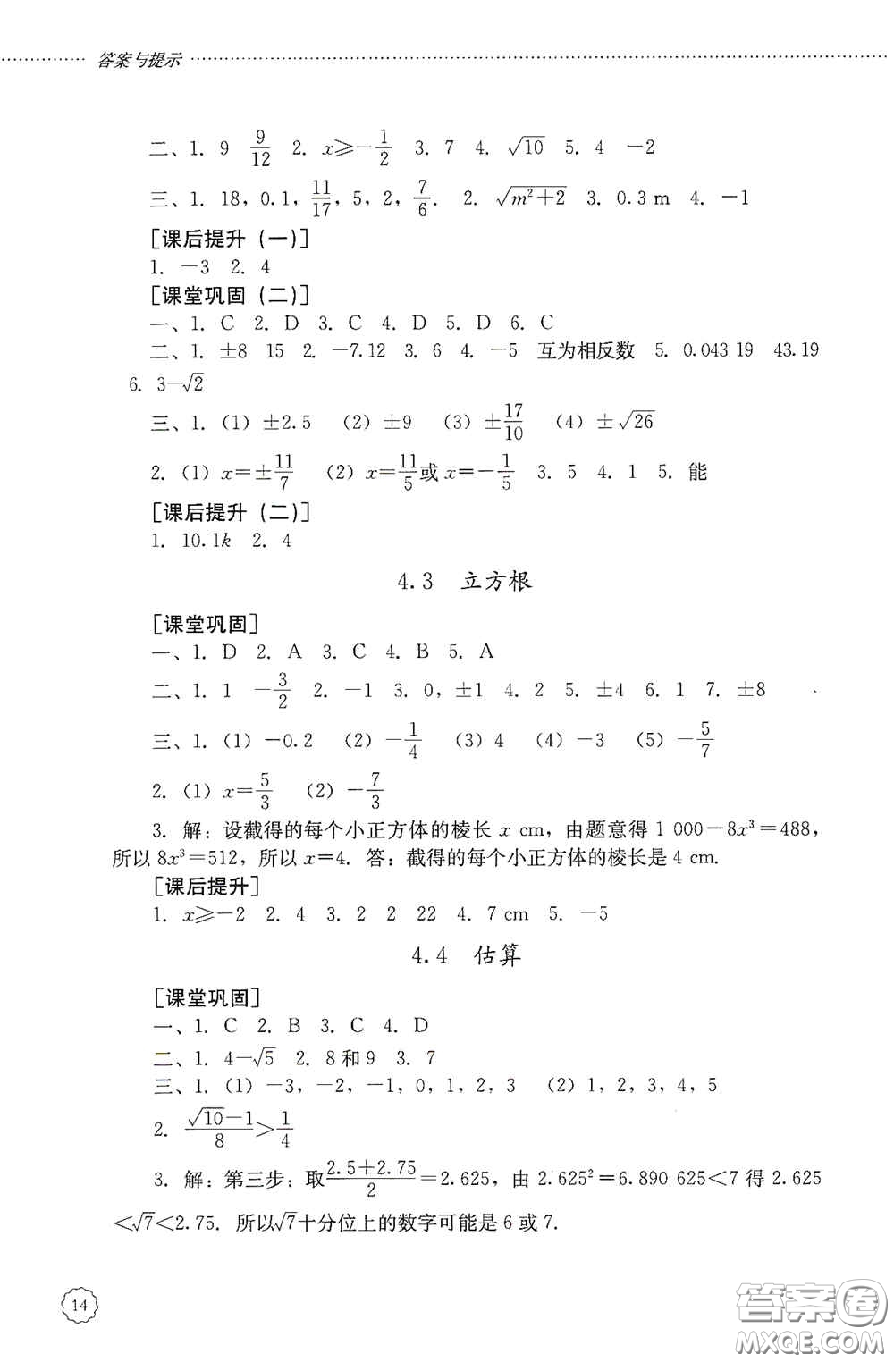 山東文藝出版社2020初中課堂同步訓練七年級數(shù)學上冊答案