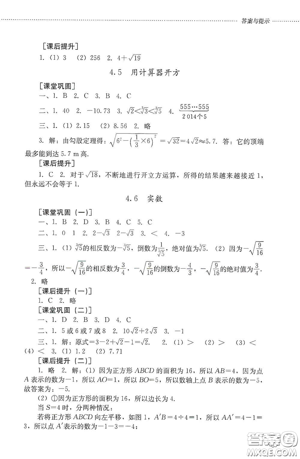 山東文藝出版社2020初中課堂同步訓練七年級數(shù)學上冊答案