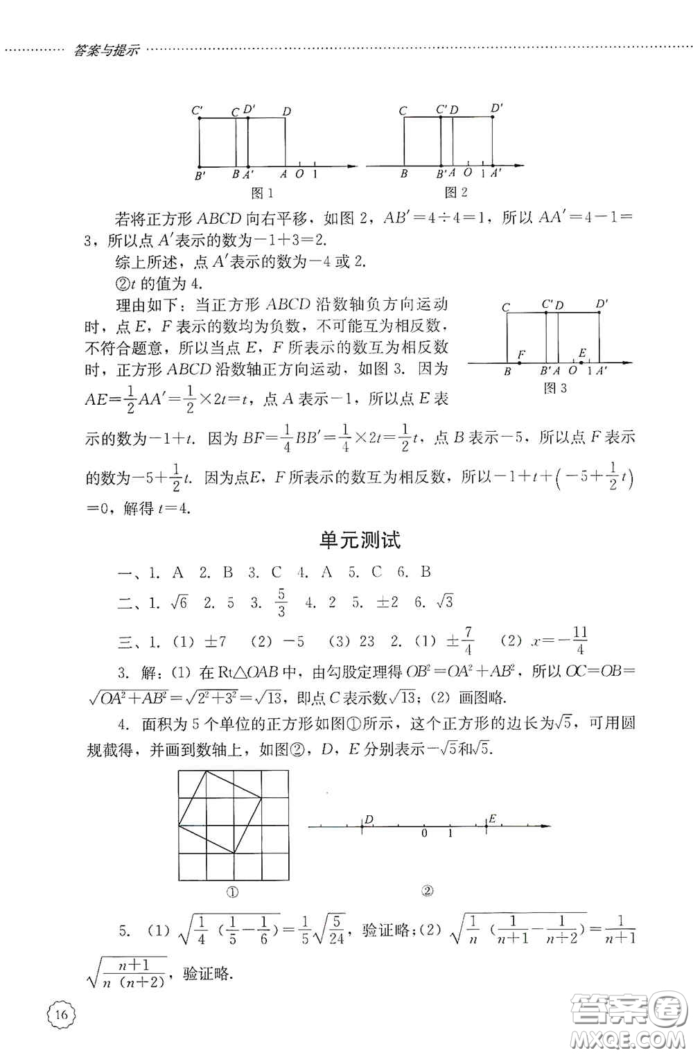 山東文藝出版社2020初中課堂同步訓練七年級數(shù)學上冊答案