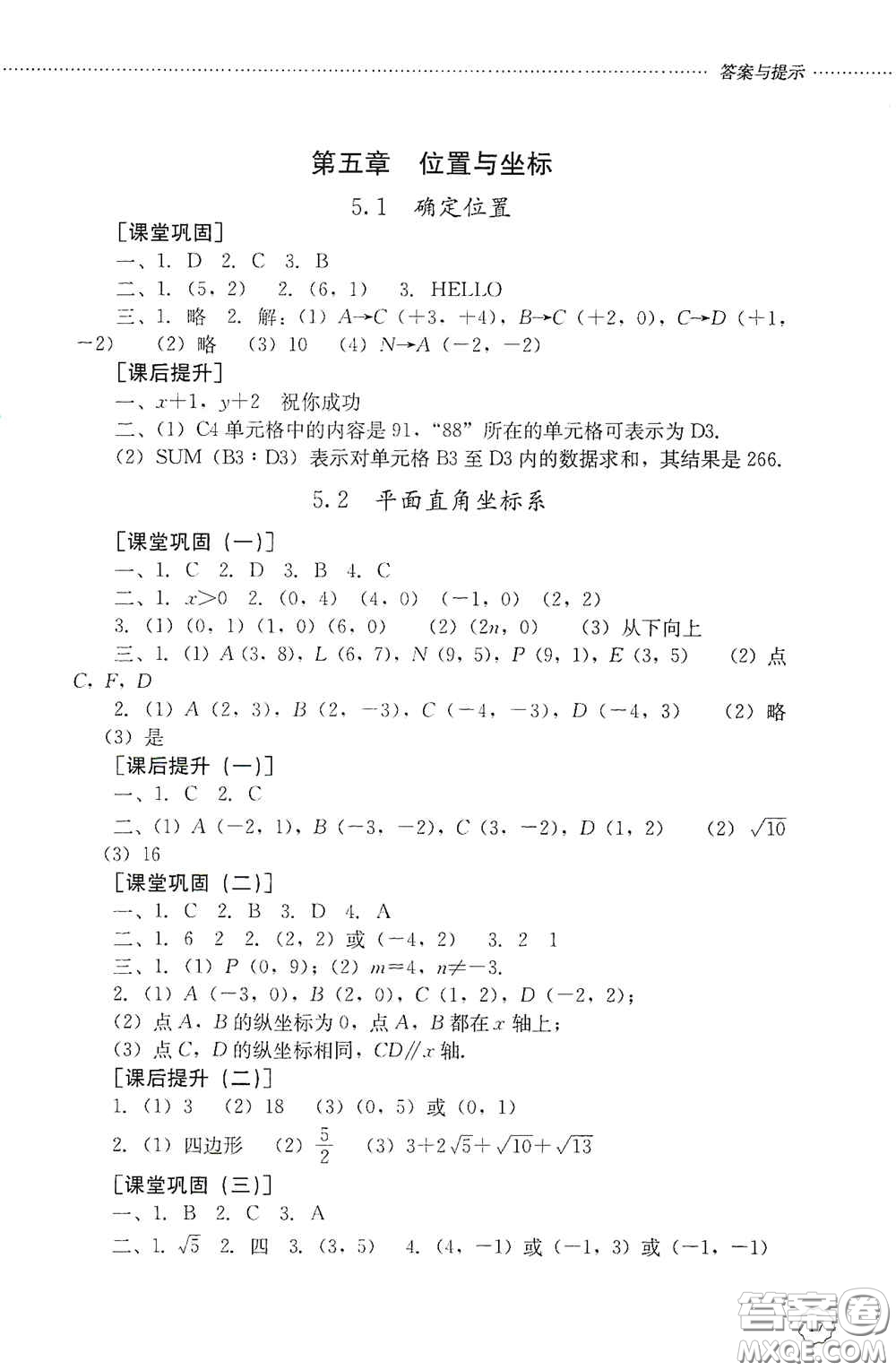 山東文藝出版社2020初中課堂同步訓練七年級數(shù)學上冊答案