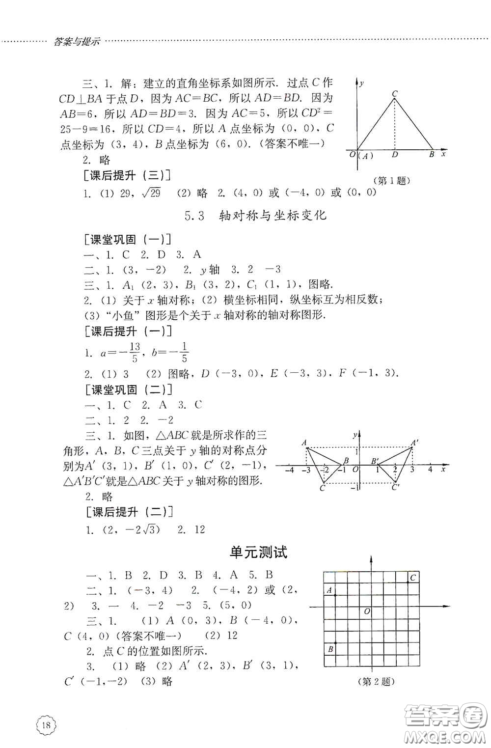 山東文藝出版社2020初中課堂同步訓練七年級數(shù)學上冊答案