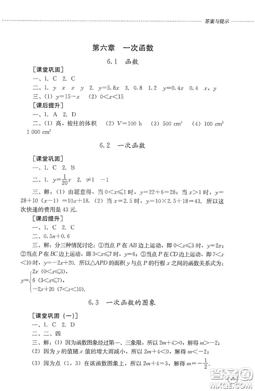 山東文藝出版社2020初中課堂同步訓練七年級數(shù)學上冊答案