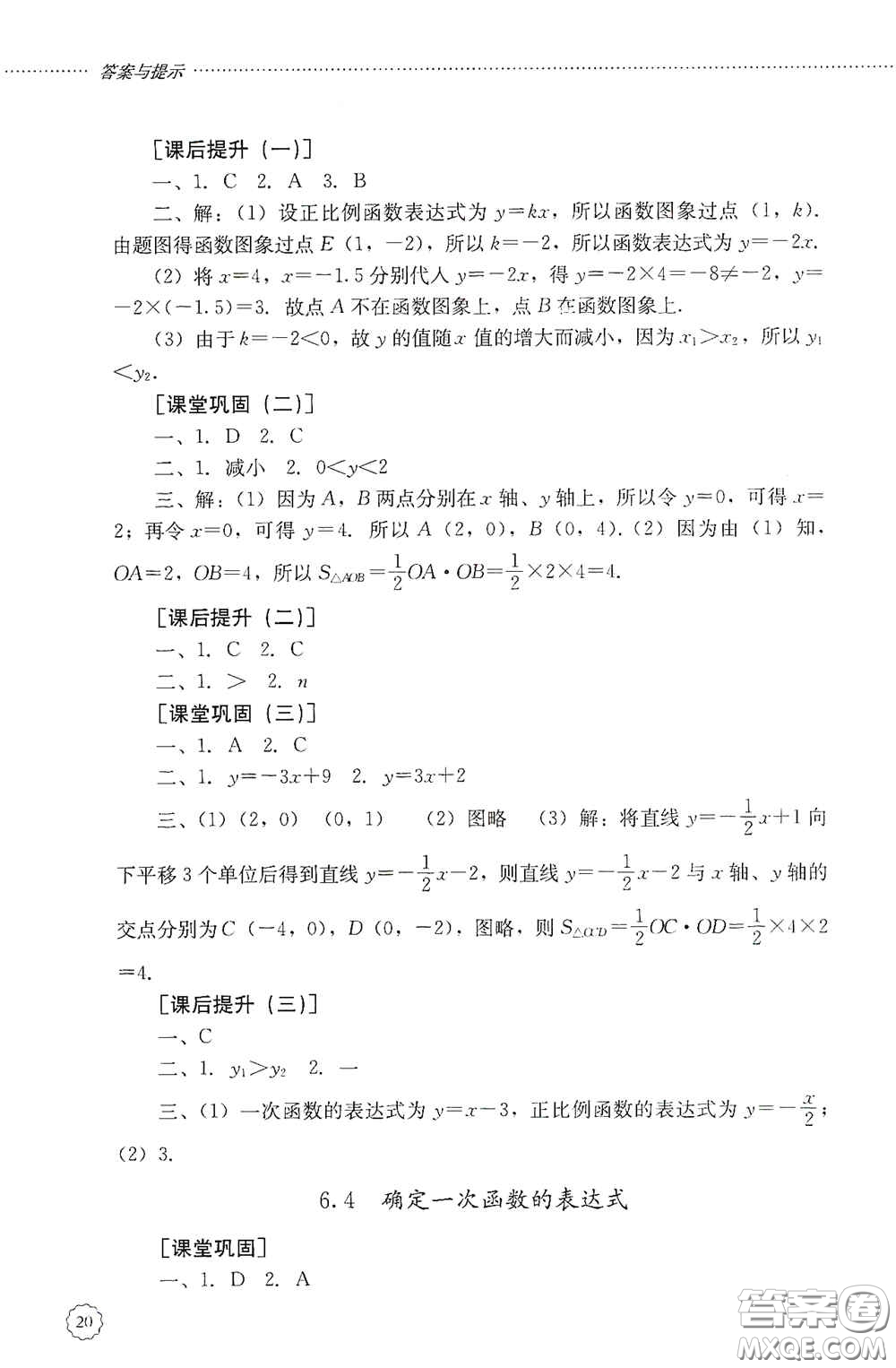 山東文藝出版社2020初中課堂同步訓練七年級數(shù)學上冊答案