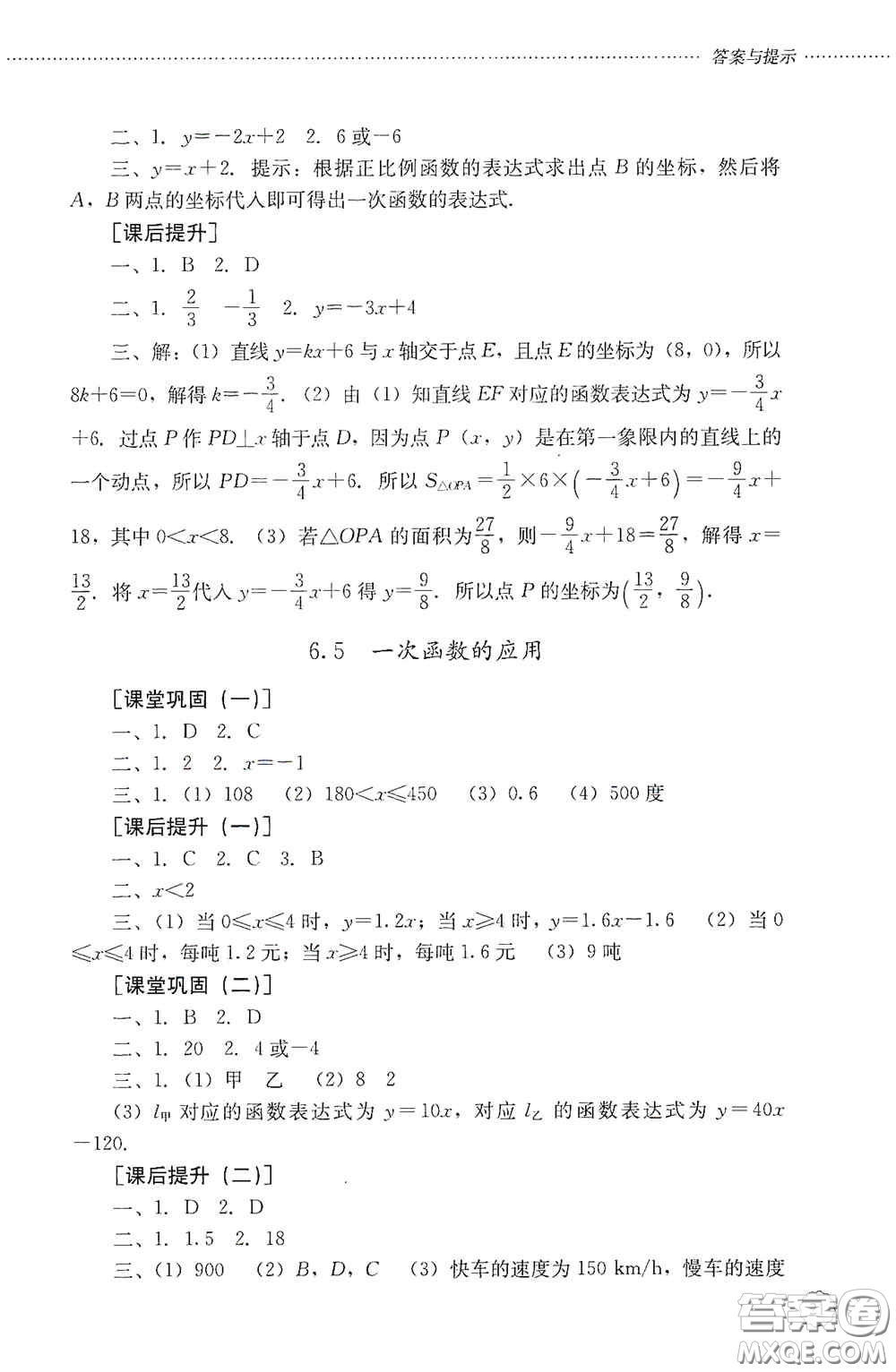 山東文藝出版社2020初中課堂同步訓練七年級數(shù)學上冊答案