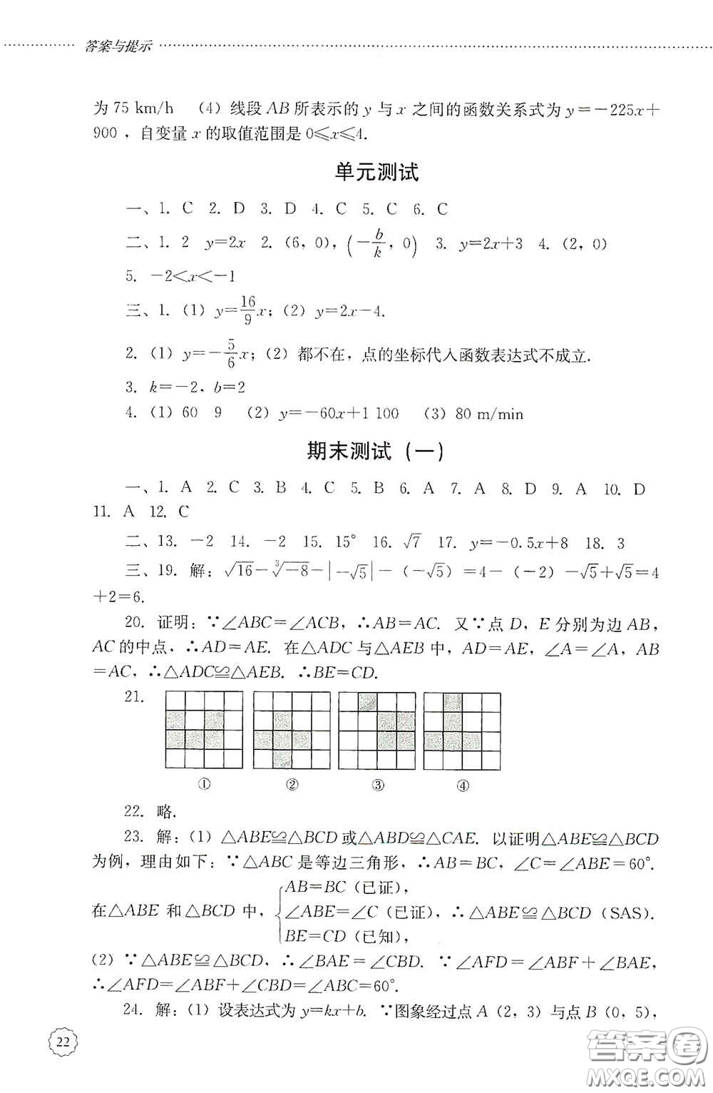 山東文藝出版社2020初中課堂同步訓練七年級數(shù)學上冊答案