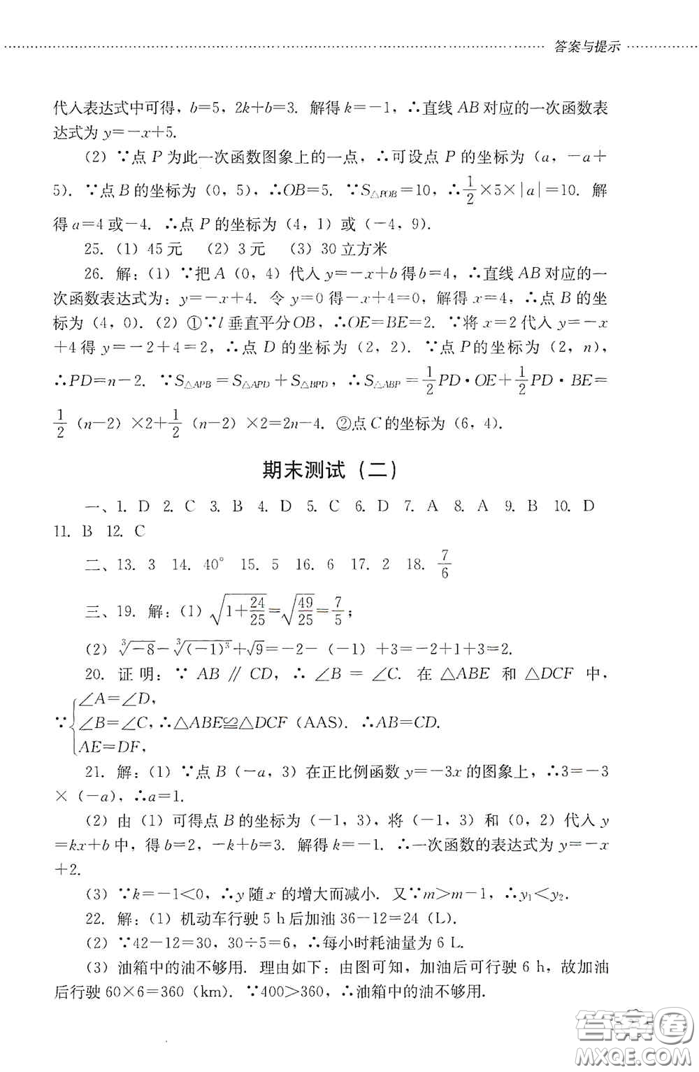 山東文藝出版社2020初中課堂同步訓練七年級數(shù)學上冊答案