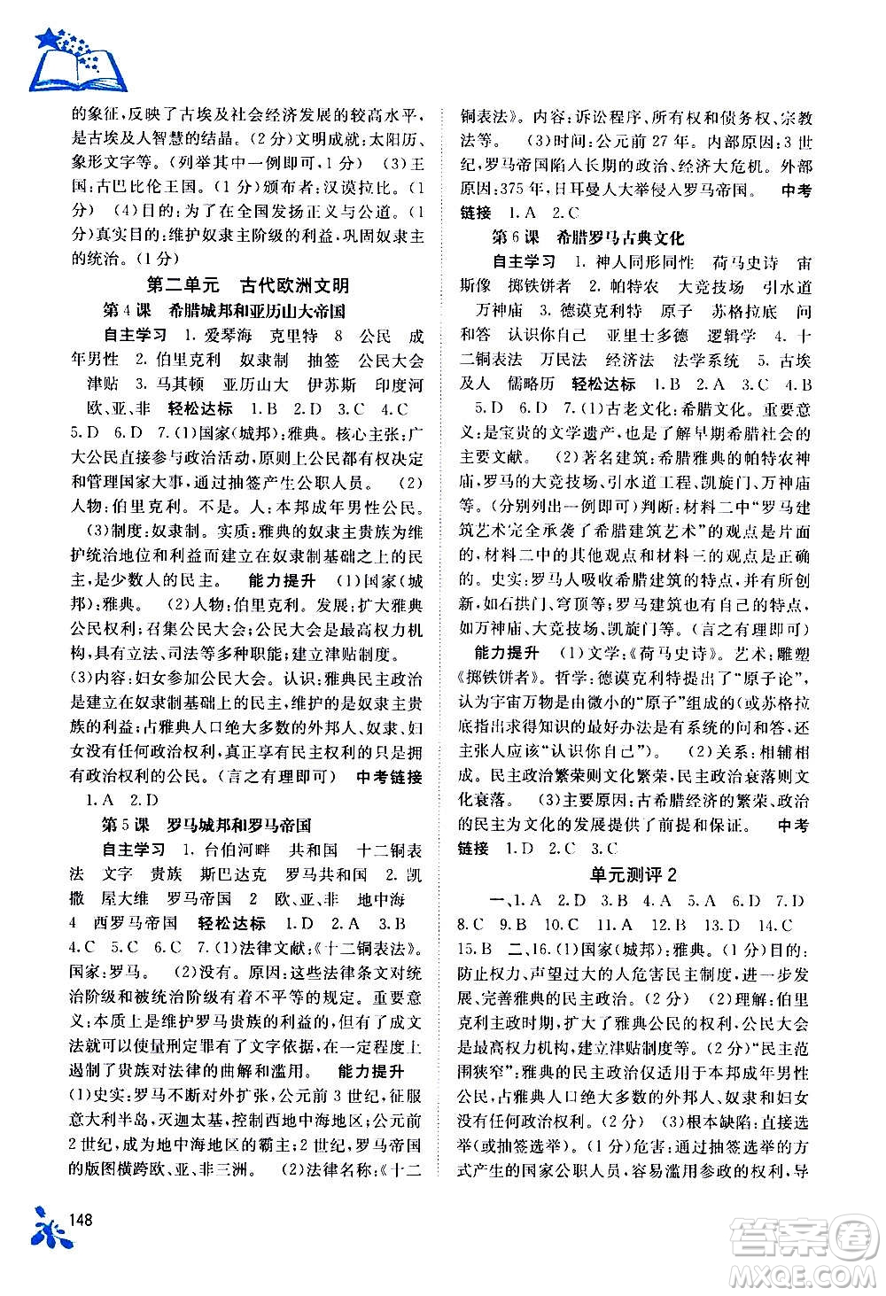 廣西教育出版社2020年自主學(xué)習(xí)能力測(cè)評(píng)世界歷史九年級(jí)全一冊(cè)人教版答案