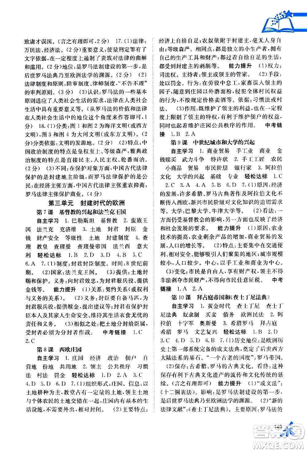 廣西教育出版社2020年自主學(xué)習(xí)能力測(cè)評(píng)世界歷史九年級(jí)全一冊(cè)人教版答案