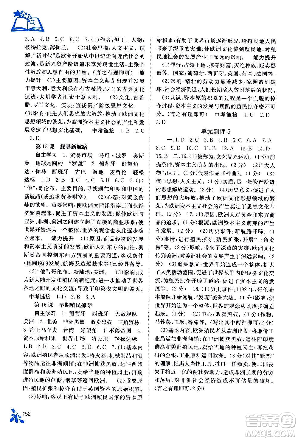 廣西教育出版社2020年自主學(xué)習(xí)能力測(cè)評(píng)世界歷史九年級(jí)全一冊(cè)人教版答案