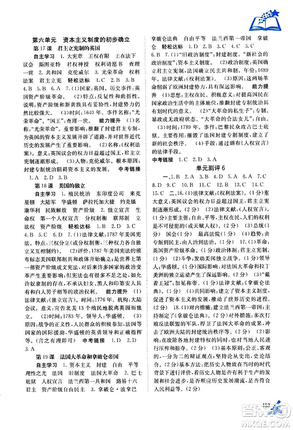 廣西教育出版社2020年自主學(xué)習(xí)能力測(cè)評(píng)世界歷史九年級(jí)全一冊(cè)人教版答案