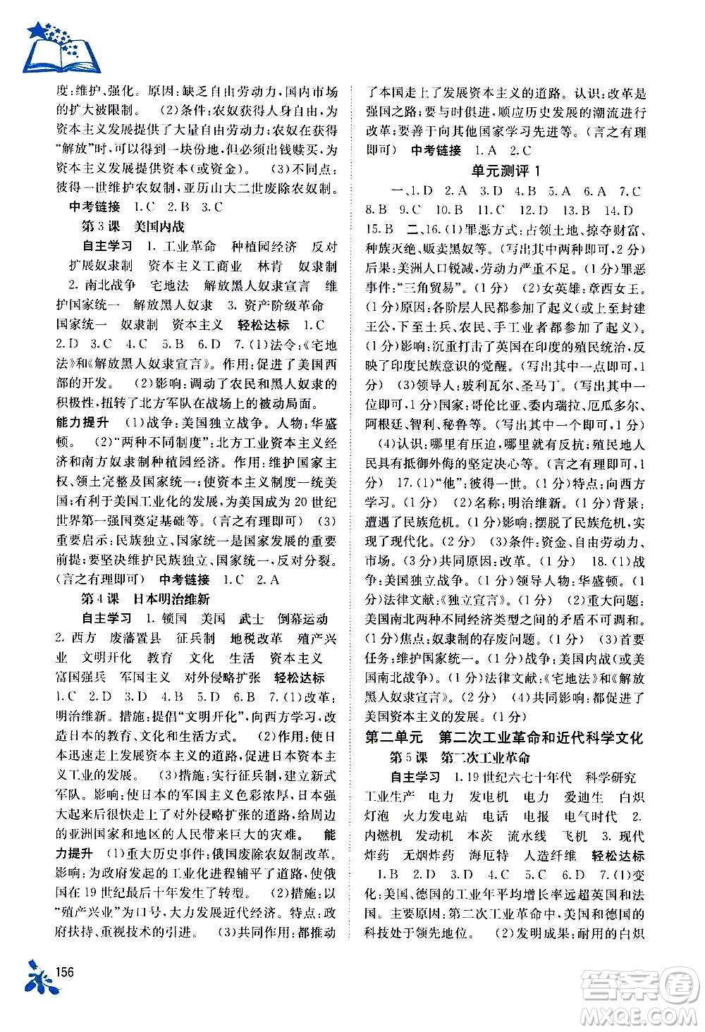 廣西教育出版社2020年自主學(xué)習(xí)能力測(cè)評(píng)世界歷史九年級(jí)全一冊(cè)人教版答案