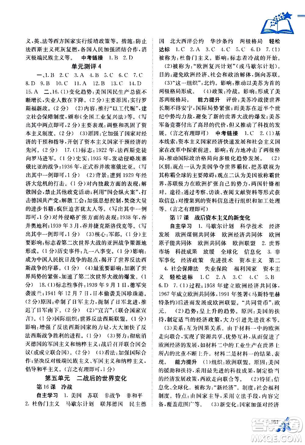 廣西教育出版社2020年自主學(xué)習(xí)能力測(cè)評(píng)世界歷史九年級(jí)全一冊(cè)人教版答案