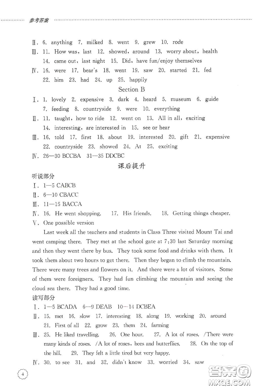 山東文藝出版社2020初中課堂同步訓(xùn)練七年級(jí)英語上冊答案