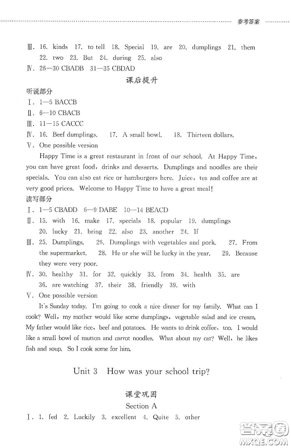 山東文藝出版社2020初中課堂同步訓(xùn)練七年級(jí)英語上冊答案