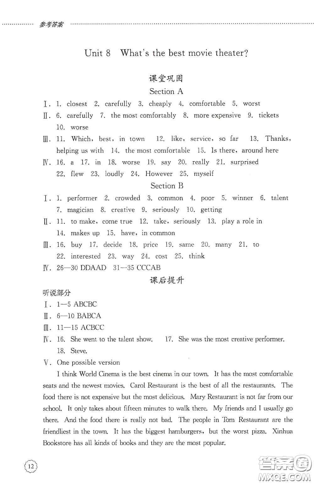 山東文藝出版社2020初中課堂同步訓(xùn)練七年級(jí)英語上冊答案