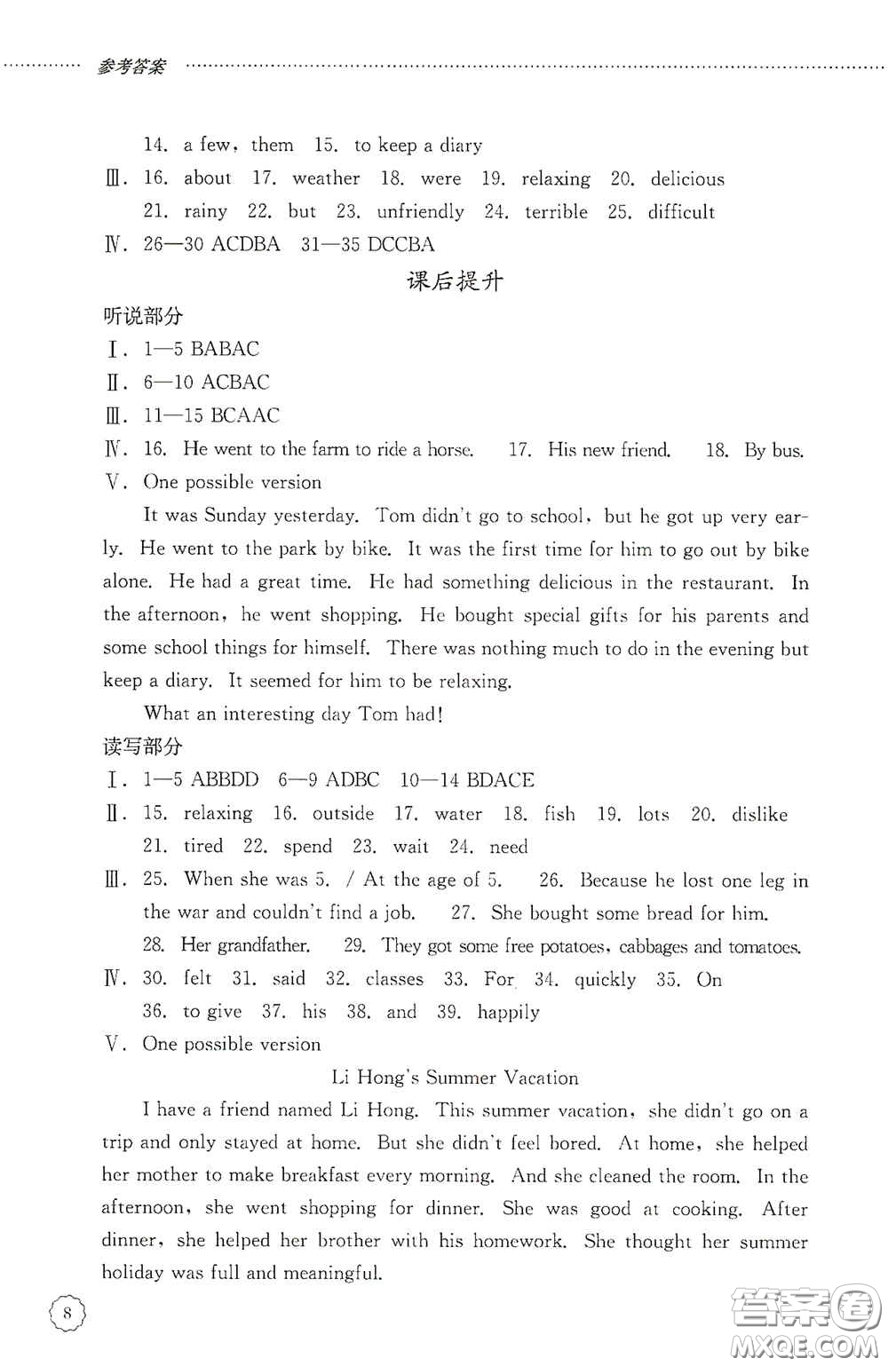 山東文藝出版社2020初中課堂同步訓(xùn)練七年級(jí)英語上冊答案